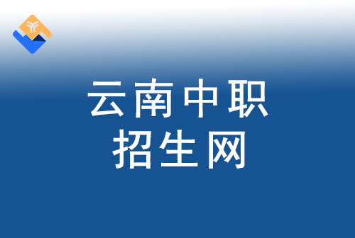 洱源县职业高级中学